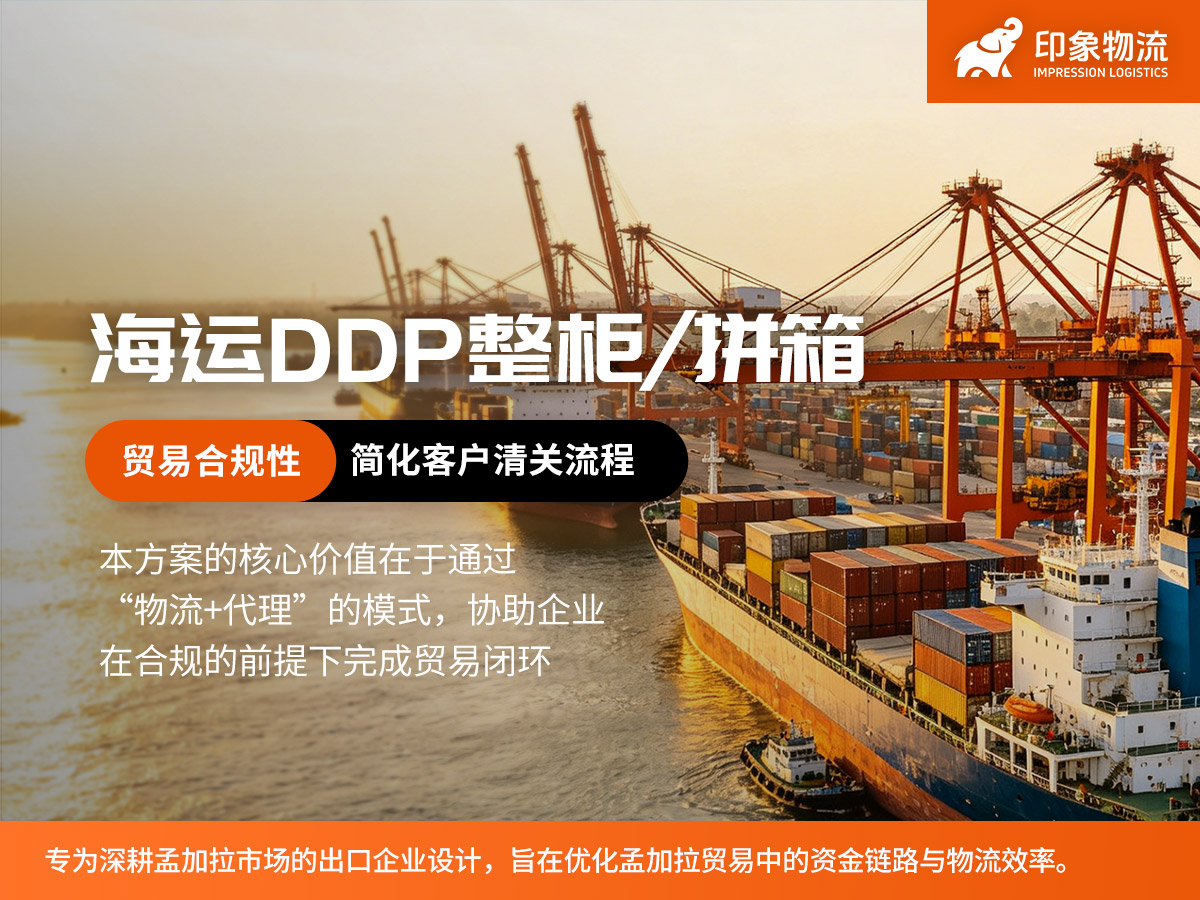 海运DDP整柜/拼箱